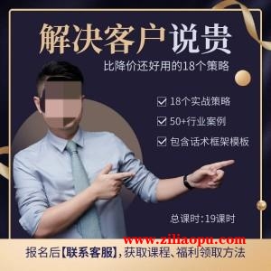 小伟老师讲销售解决客户说贵