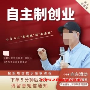 楼仲平：自主制创业：让员工从“要我做”到“我要做”主动与积极